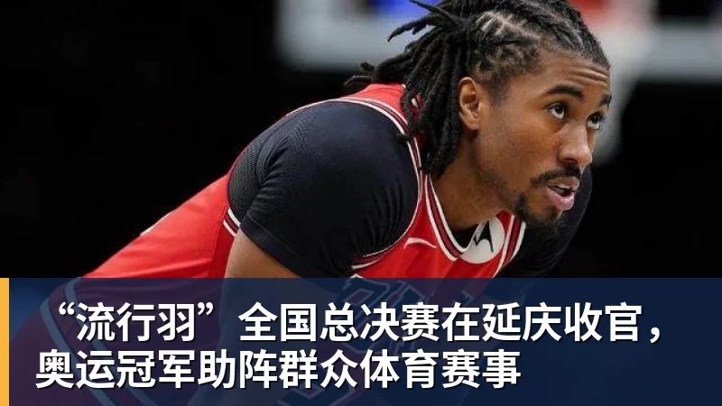 3年4740万!米切尔罗宾逊的加盟,能给凯尔特人带来什么? - 完美体育(中国)官方网站 - WANMEI SPORTS