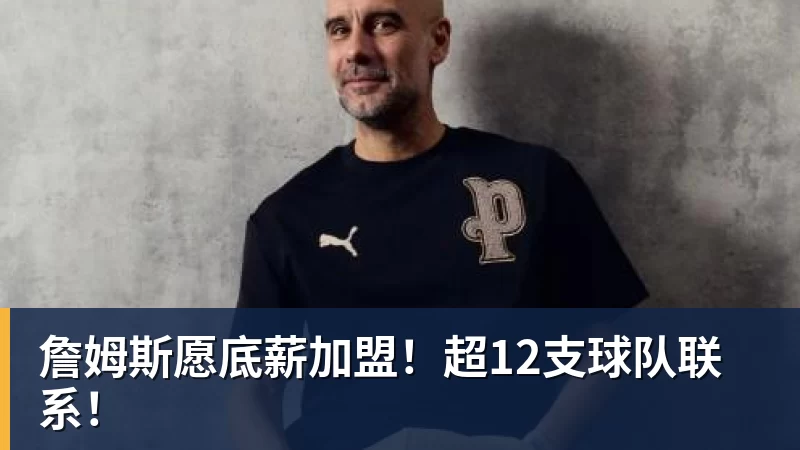 FIFA规则令英格兰束手无策,图赫尔警告墨西哥存重大隐患 - 完美体育(中国)官方网站 - WANMEI SPORTS
