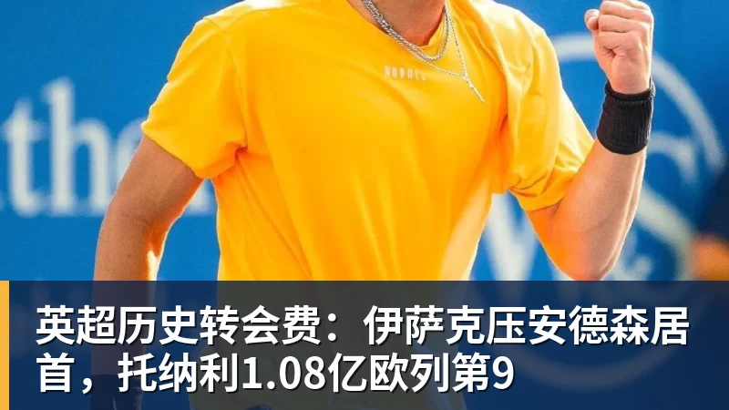 阿邦拉霍:阿尔特塔必须赢得欧冠,才能配得上2500万镑的年薪 - 完美体育(中国)官方网站 - WANMEI SPORTS