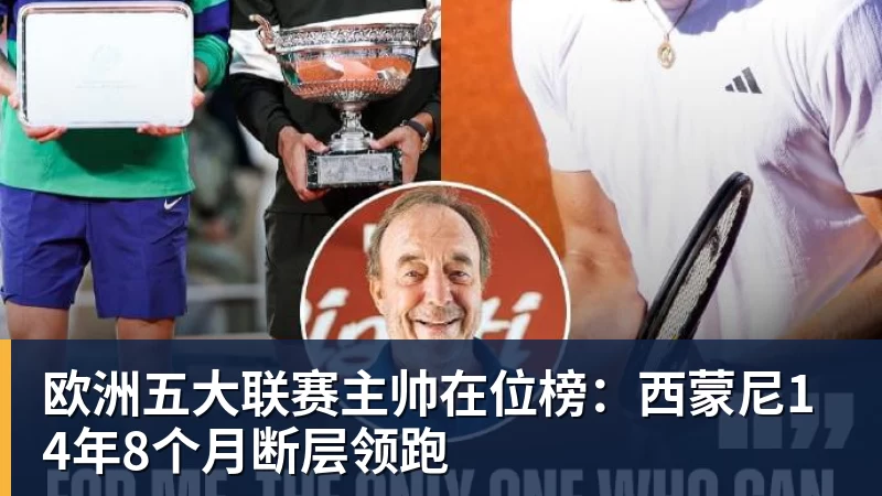 14分优势领跑!蓉城21铁人最快下轮夺冠费利佩韦林顿连场破门 - 完美体育(中国)官方网站 - WANMEI SPORTS
